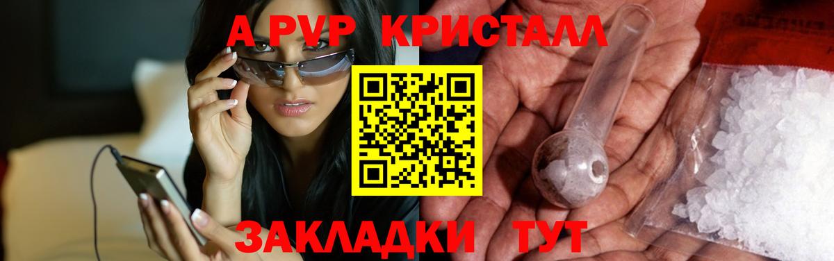A-PVP Соль  Альфа ПВП кристаллы  A-PVP Соль  Вход с VPN  Заринск 