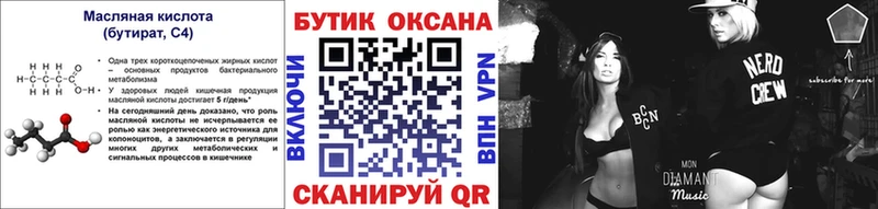 БУТИРАТ BDO 33% Заринск