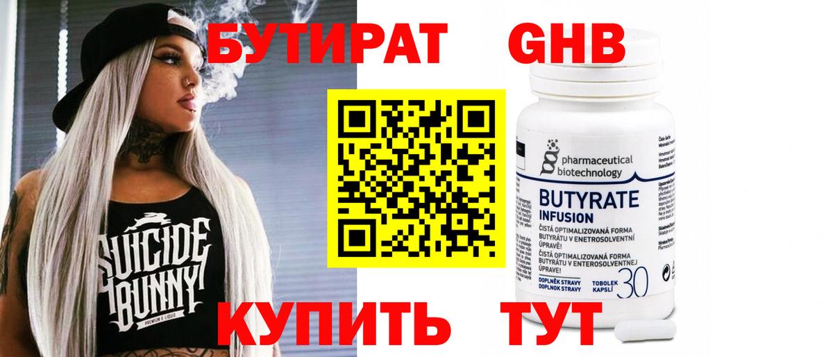 Заринск  БУТИРАТ GHB  Вход с VPN 
