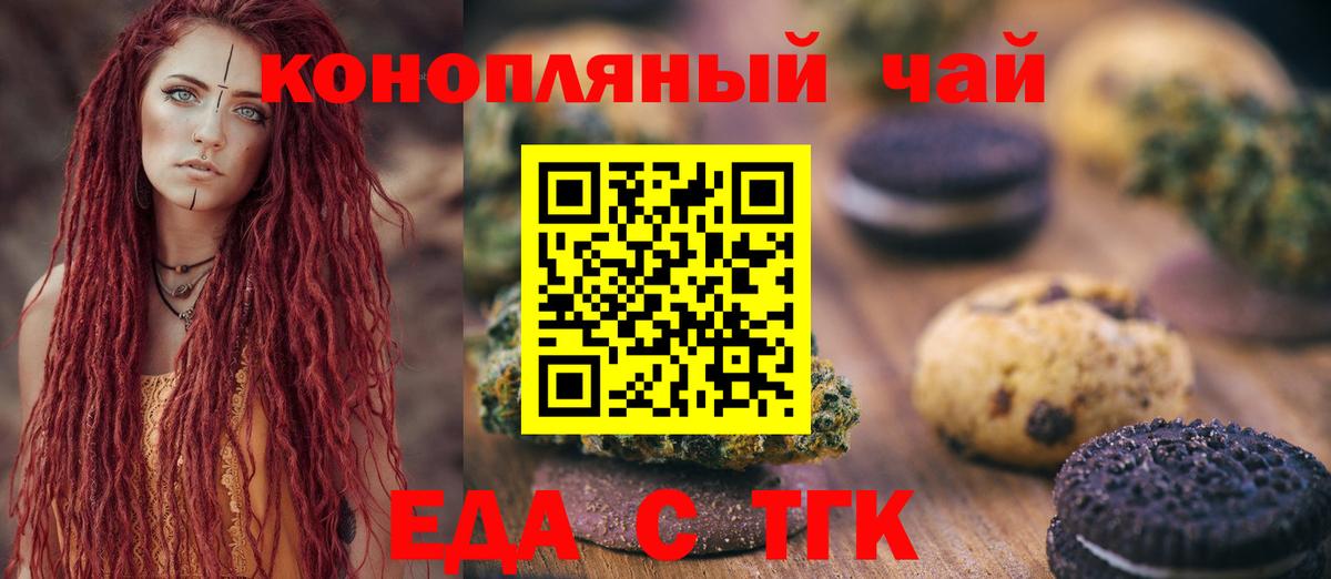 Печенье с ТГК марихуана  Вход с VPN  Заринск 