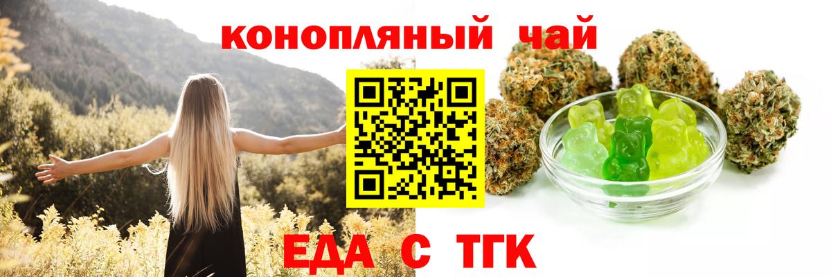 Печенье с ТГК марихуана Заринск