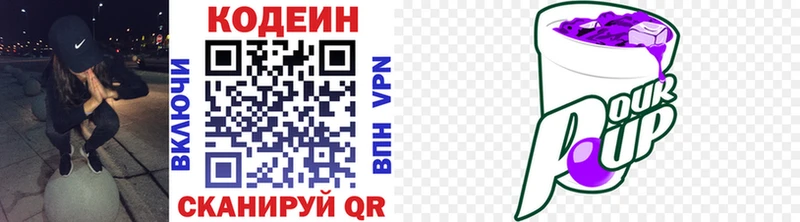 Codein напиток Lean (лин)  Заринск 