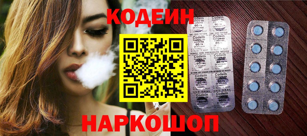 Кодеиновый сироп Lean Purple Drank  Вход с VPN  Кодеиновый сироп Lean напиток Lean (лин)  Заринск 