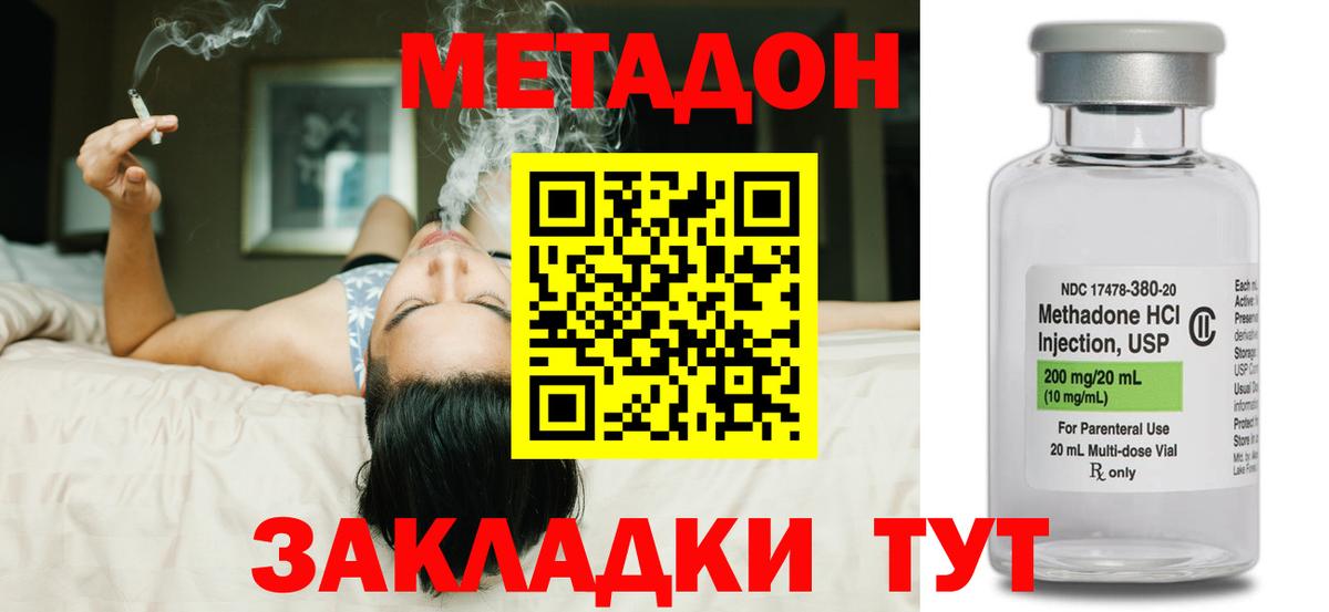 МЕТАДОН кристалл Заринск