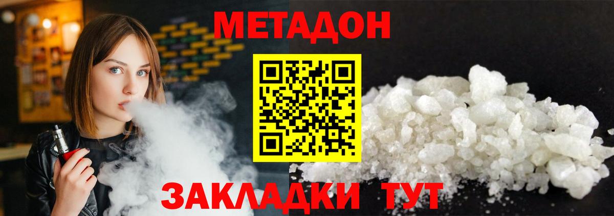 МЕТАДОН мёд  Вход с VPN  Заринск 